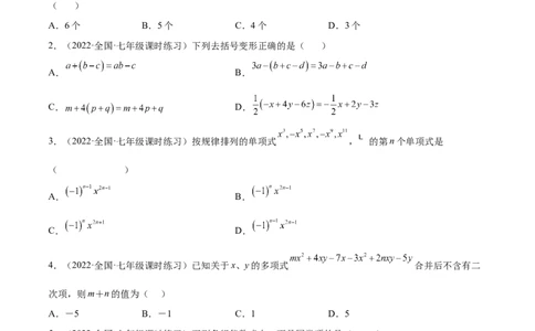 第三章整式及其加减（单元测试）（原卷版）_北师大初中数学_7上-北师大版初中数学_7上-初中数学北师大（旧版）赠送_05习题试卷_2单元试卷_单元测试（第1套）