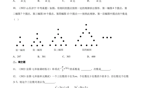 第三章整式及其加减（单元测试）（原卷版）_北师大初中数学_7上-北师大版初中数学_7上-初中数学北师大（旧版）赠送_05习题试卷_2单元试卷_单元测试（第1套）