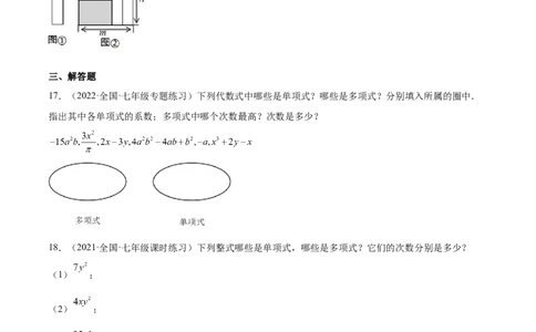 第三章整式及其加减（单元测试）（原卷版）_北师大初中数学_7上-北师大版初中数学_7上-初中数学北师大（旧版）赠送_05习题试卷_2单元试卷_单元测试（第1套）