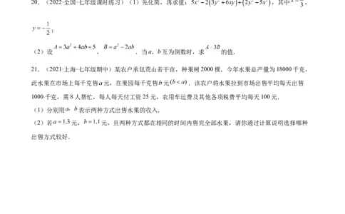 第三章整式及其加减（单元测试）（原卷版）_北师大初中数学_7上-北师大版初中数学_7上-初中数学北师大（旧版）赠送_05习题试卷_2单元试卷_单元测试（第1套）