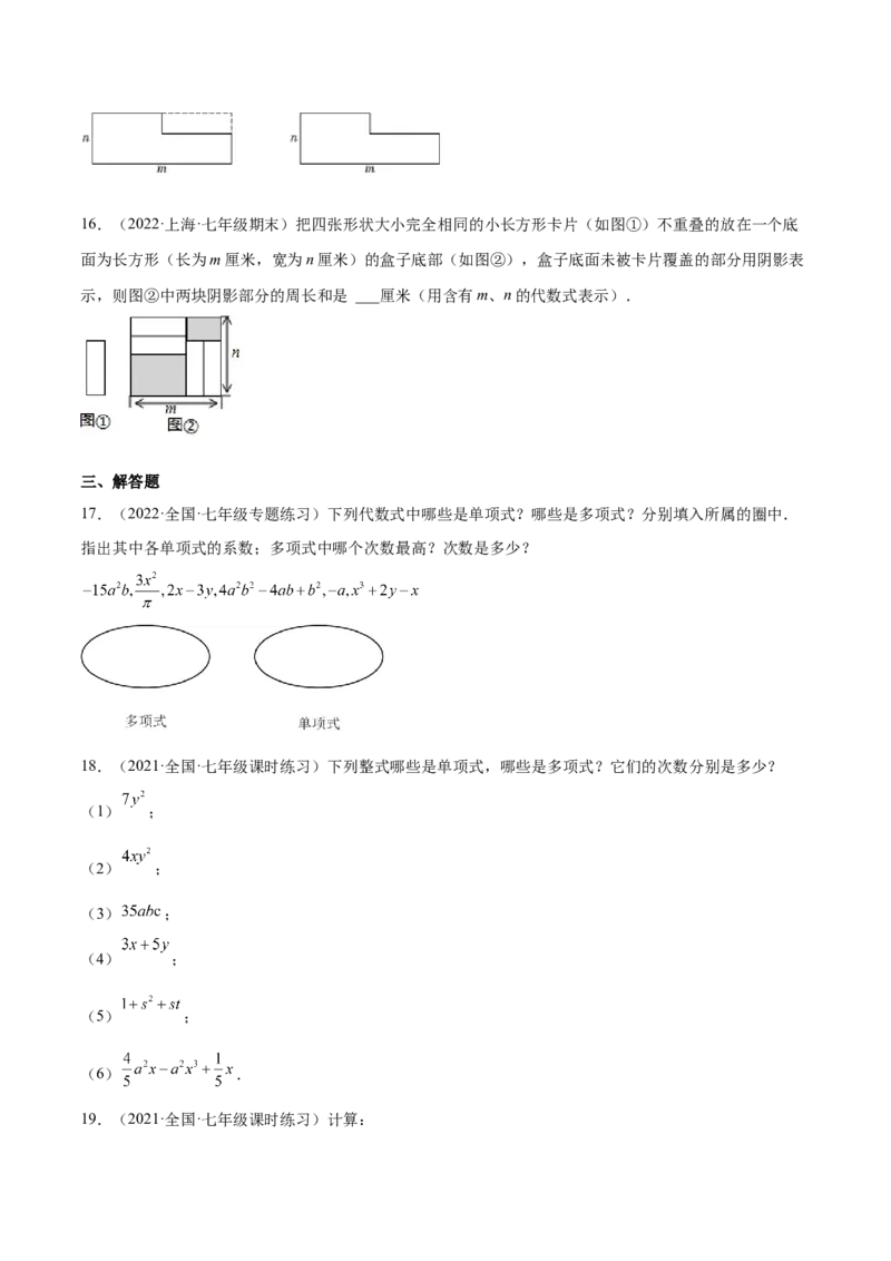 第三章整式及其加减（单元测试）（原卷版）_北师大初中数学_7上-北师大版初中数学_7上-初中数学北师大（旧版）赠送_05习题试卷_2单元试卷_单元测试（第1套）