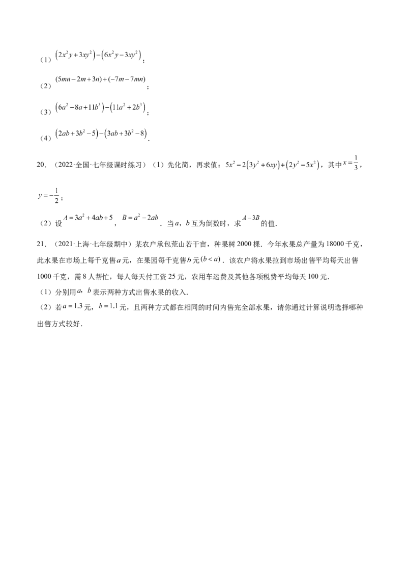 第三章整式及其加减（单元测试）（原卷版）_北师大初中数学_7上-北师大版初中数学_7上-初中数学北师大（旧版）赠送_05习题试卷_2单元试卷_单元测试（第1套）