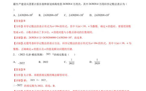 第二章有理数及其运算章末检测卷2022-2023学年七年级数学上册重难题型全归纳及技巧提升专项精练（北师大版）（解析版）_北师大初中数学_7上-北师大版初中数学_05习题试卷_2单元试卷