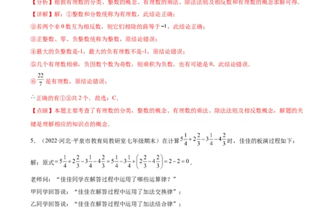 第二章有理数及其运算章末检测卷2022-2023学年七年级数学上册重难题型全归纳及技巧提升专项精练（北师大版）（解析版）_北师大初中数学_7上-北师大版初中数学_05习题试卷_2单元试卷