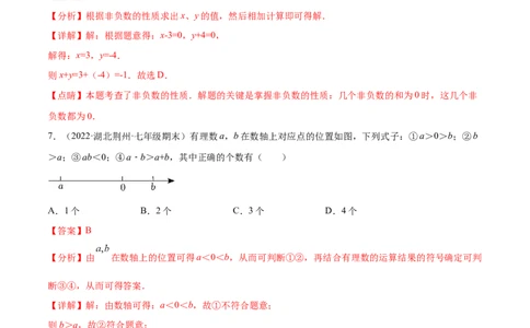 第二章有理数及其运算章末检测卷2022-2023学年七年级数学上册重难题型全归纳及技巧提升专项精练（北师大版）（解析版）_北师大初中数学_7上-北师大版初中数学_05习题试卷_2单元试卷