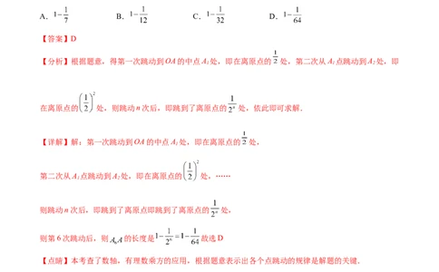 第二章有理数及其运算章末检测卷2022-2023学年七年级数学上册重难题型全归纳及技巧提升专项精练（北师大版）（解析版）_北师大初中数学_7上-北师大版初中数学_05习题试卷_2单元试卷
