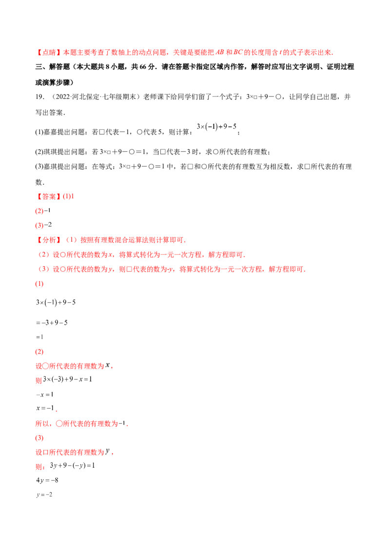 第二章有理数及其运算章末检测卷2022-2023学年七年级数学上册重难题型全归纳及技巧提升专项精练（北师大版）（解析版）_北师大初中数学_7上-北师大版初中数学_05习题试卷_2单元试卷
