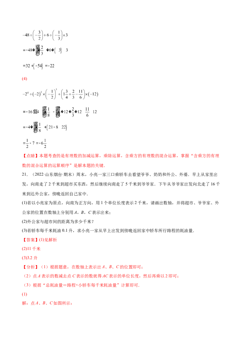 第二章有理数及其运算章末检测卷2022-2023学年七年级数学上册重难题型全归纳及技巧提升专项精练（北师大版）（解析版）_北师大初中数学_7上-北师大版初中数学_05习题试卷_2单元试卷