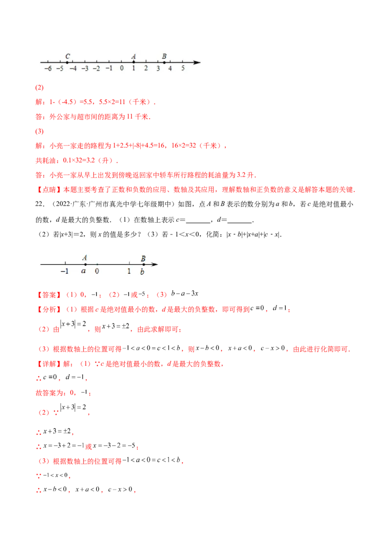 第二章有理数及其运算章末检测卷2022-2023学年七年级数学上册重难题型全归纳及技巧提升专项精练（北师大版）（解析版）_北师大初中数学_7上-北师大版初中数学_05习题试卷_2单元试卷