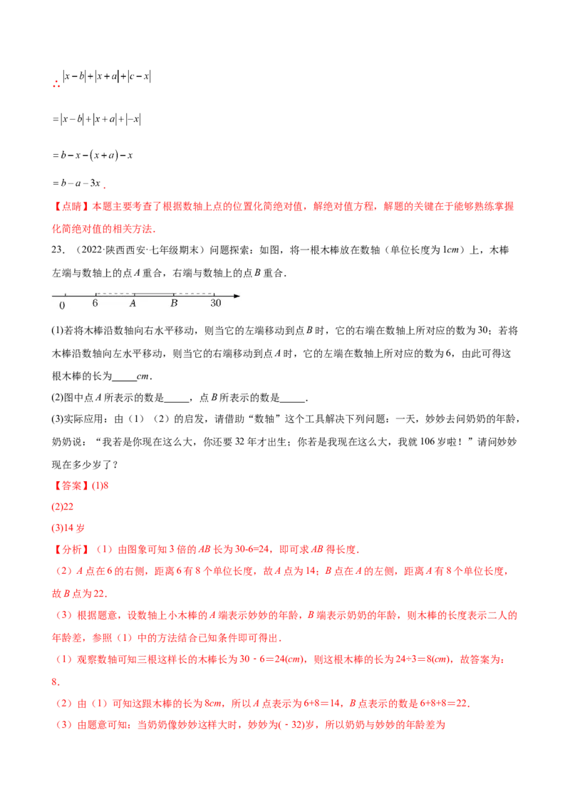第二章有理数及其运算章末检测卷2022-2023学年七年级数学上册重难题型全归纳及技巧提升专项精练（北师大版）（解析版）_北师大初中数学_7上-北师大版初中数学_05习题试卷_2单元试卷
