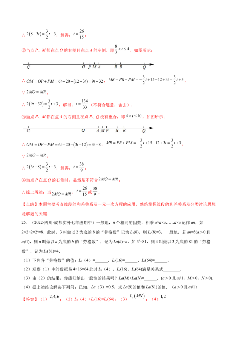 第二章有理数及其运算章末检测卷2022-2023学年七年级数学上册重难题型全归纳及技巧提升专项精练（北师大版）（解析版）_北师大初中数学_7上-北师大版初中数学_05习题试卷_2单元试卷