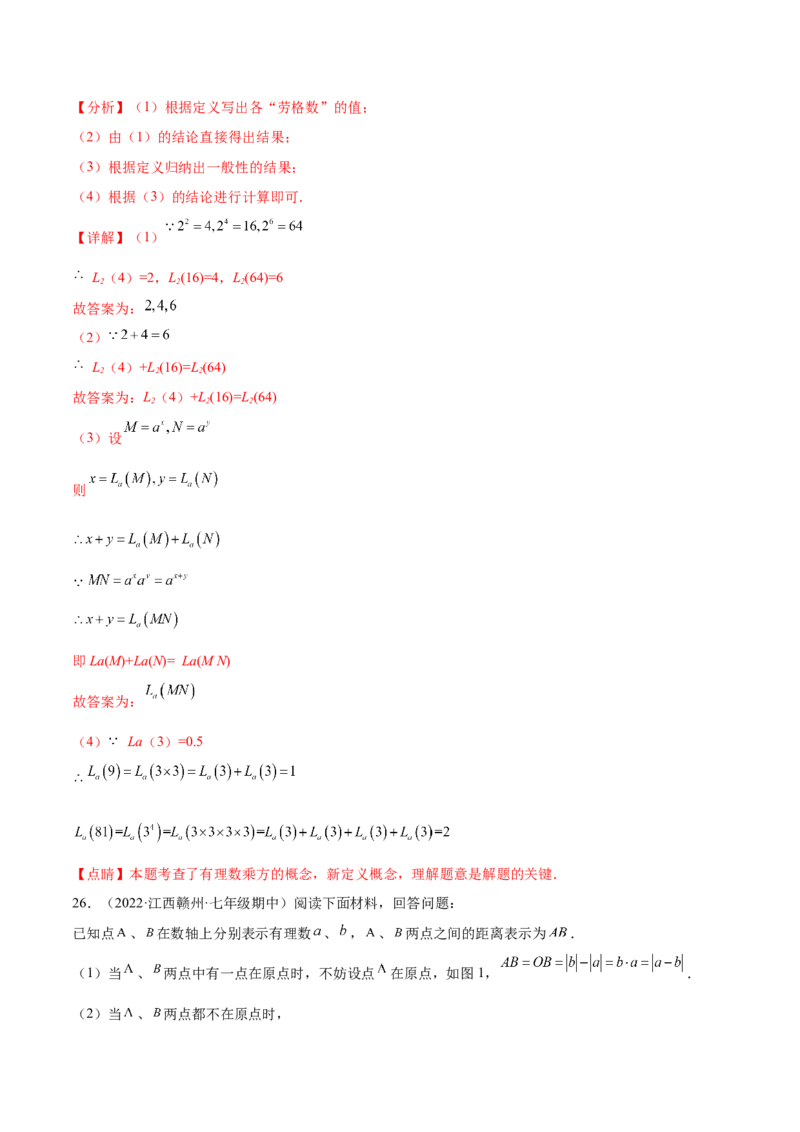 第二章有理数及其运算章末检测卷2022-2023学年七年级数学上册重难题型全归纳及技巧提升专项精练（北师大版）（解析版）_北师大初中数学_7上-北师大版初中数学_05习题试卷_2单元试卷