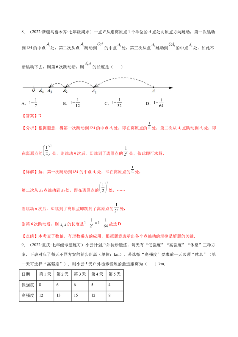 第二章有理数及其运算章末检测卷2022-2023学年七年级数学上册重难题型全归纳及技巧提升专项精练（北师大版）（解析版）_北师大初中数学_7上-北师大版初中数学_05习题试卷_2单元试卷