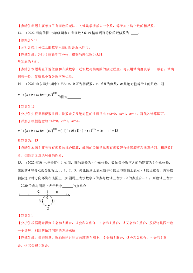 第二章有理数及其运算章末检测卷2022-2023学年七年级数学上册重难题型全归纳及技巧提升专项精练（北师大版）（解析版）_北师大初中数学_7上-北师大版初中数学_05习题试卷_2单元试卷
