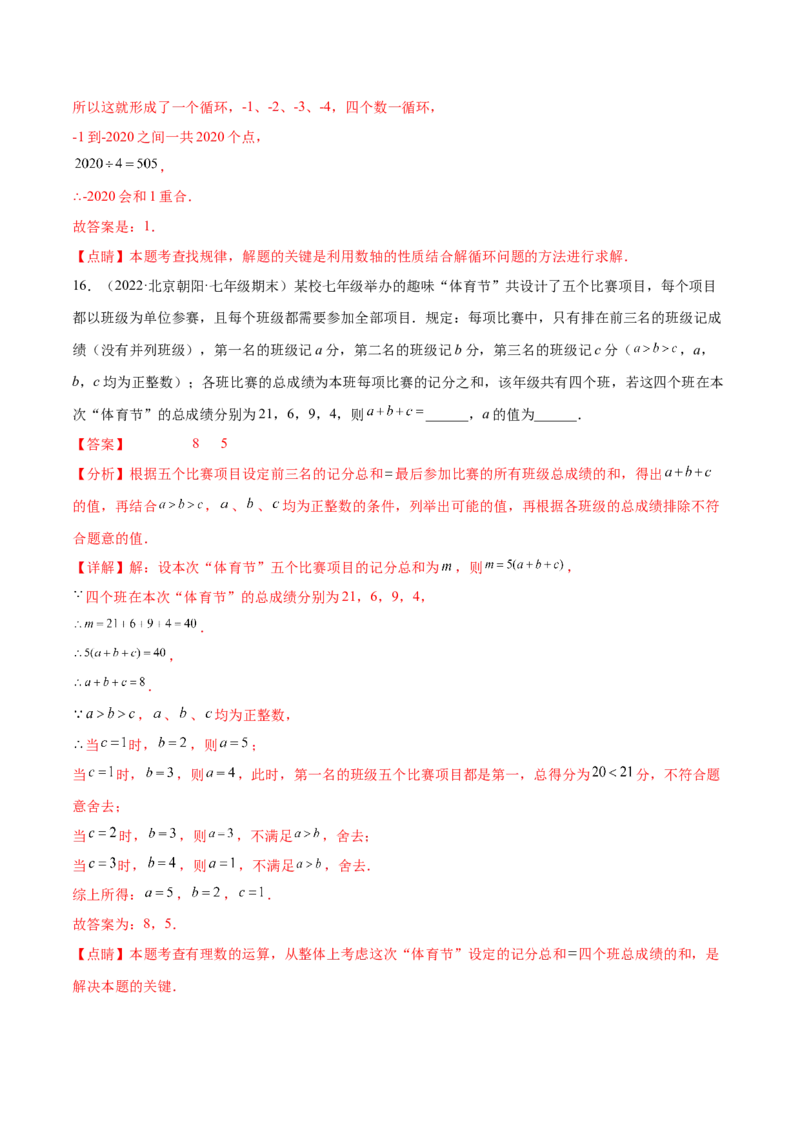 第二章有理数及其运算章末检测卷2022-2023学年七年级数学上册重难题型全归纳及技巧提升专项精练（北师大版）（解析版）_北师大初中数学_7上-北师大版初中数学_05习题试卷_2单元试卷