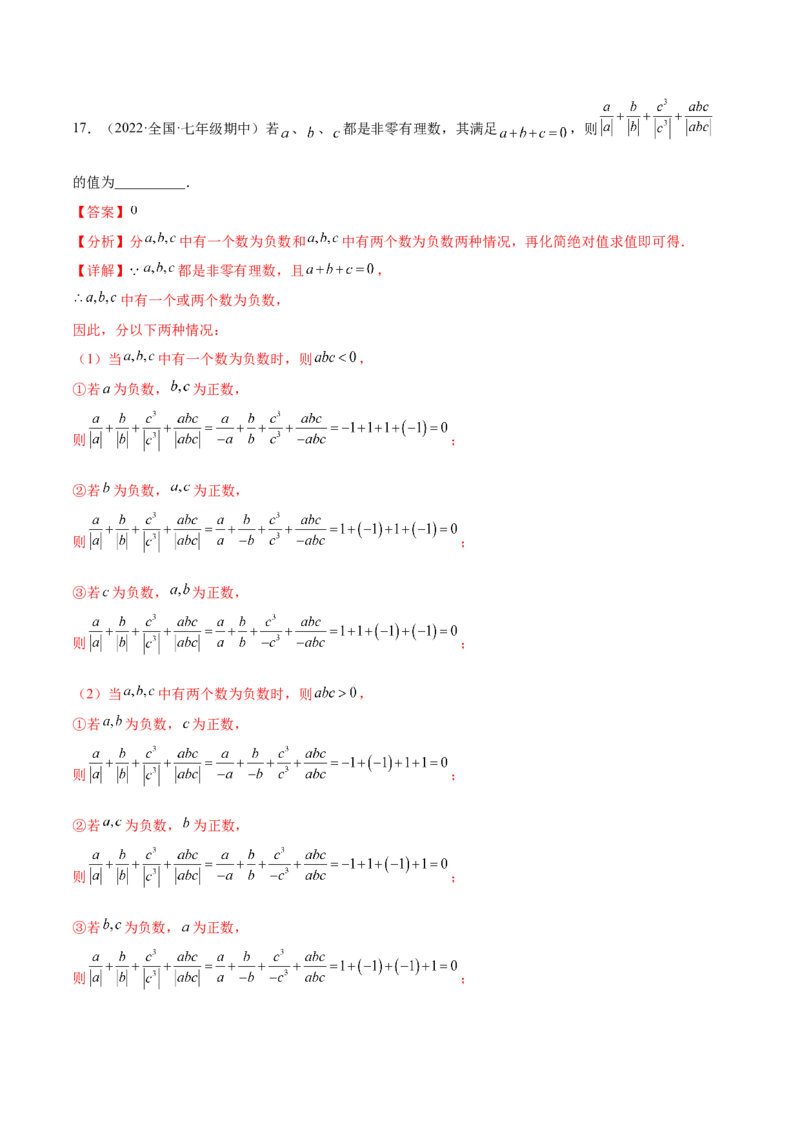第二章有理数及其运算章末检测卷2022-2023学年七年级数学上册重难题型全归纳及技巧提升专项精练（北师大版）（解析版）_北师大初中数学_7上-北师大版初中数学_05习题试卷_2单元试卷