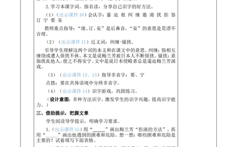 23梅兰芳蓄须优质版教案_25秋1-6年级语文上册课件教案_25秋统编版语文四年级上册_统编版语文四年级上册教学资源包（25秋七彩课堂）_7.第七单元_23梅兰芳蓄须_教案