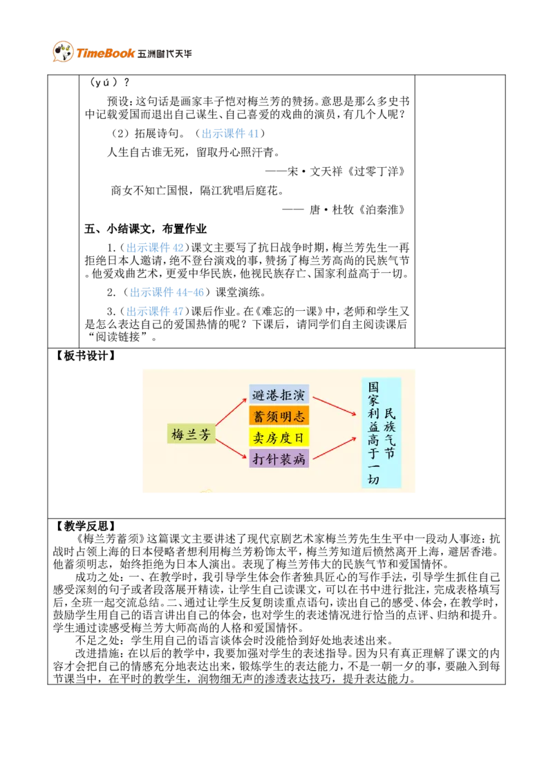 23梅兰芳蓄须优质版教案_25秋1-6年级语文上册课件教案_25秋统编版语文四年级上册_统编版语文四年级上册教学资源包（25秋七彩课堂）_7.第七单元_23梅兰芳蓄须_教案
