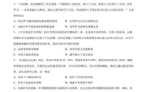 专题突破卷11古代文明的产生与发展（原卷版）_07高考历史_新高考复习资料_2024年新高考复习资料_一轮复习资料_完2024年高考历史一轮复习考点通关卷（新高考通用）_专题突破卷