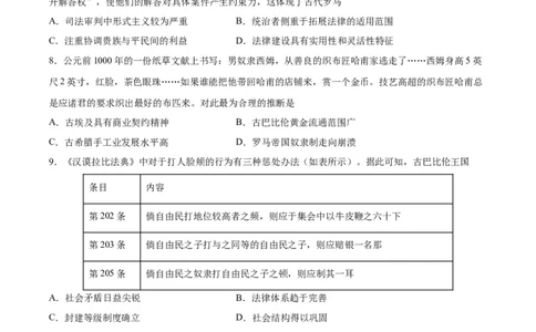 专题突破卷11古代文明的产生与发展（原卷版）_07高考历史_新高考复习资料_2024年新高考复习资料_一轮复习资料_完2024年高考历史一轮复习考点通关卷（新高考通用）_专题突破卷