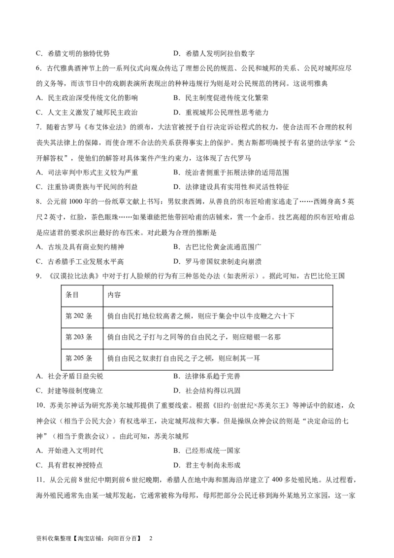 专题突破卷11古代文明的产生与发展（原卷版）_07高考历史_新高考复习资料_2024年新高考复习资料_一轮复习资料_完2024年高考历史一轮复习考点通关卷（新高考通用）_专题突破卷