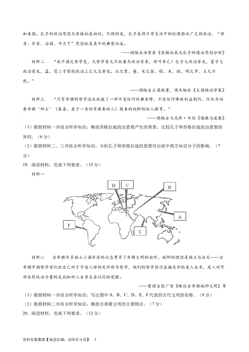 专题突破卷11古代文明的产生与发展（原卷版）_07高考历史_新高考复习资料_2024年新高考复习资料_一轮复习资料_完2024年高考历史一轮复习考点通关卷（新高考通用）_专题突破卷