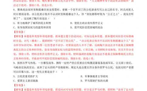 专题十世界古代史：选择性必修（贯通部分）（解析版）_07高考历史_新高考复习资料_2024年新高考复习资料_一轮复习资料_完2024年高考历史一轮复习讲练测(课件+讲义+练习)（新高考）