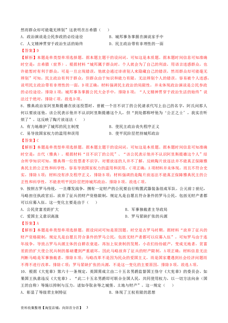 专题十世界古代史：选择性必修（贯通部分）（解析版）_07高考历史_新高考复习资料_2024年新高考复习资料_一轮复习资料_完2024年高考历史一轮复习讲练测(课件+讲义+练习)（新高考）