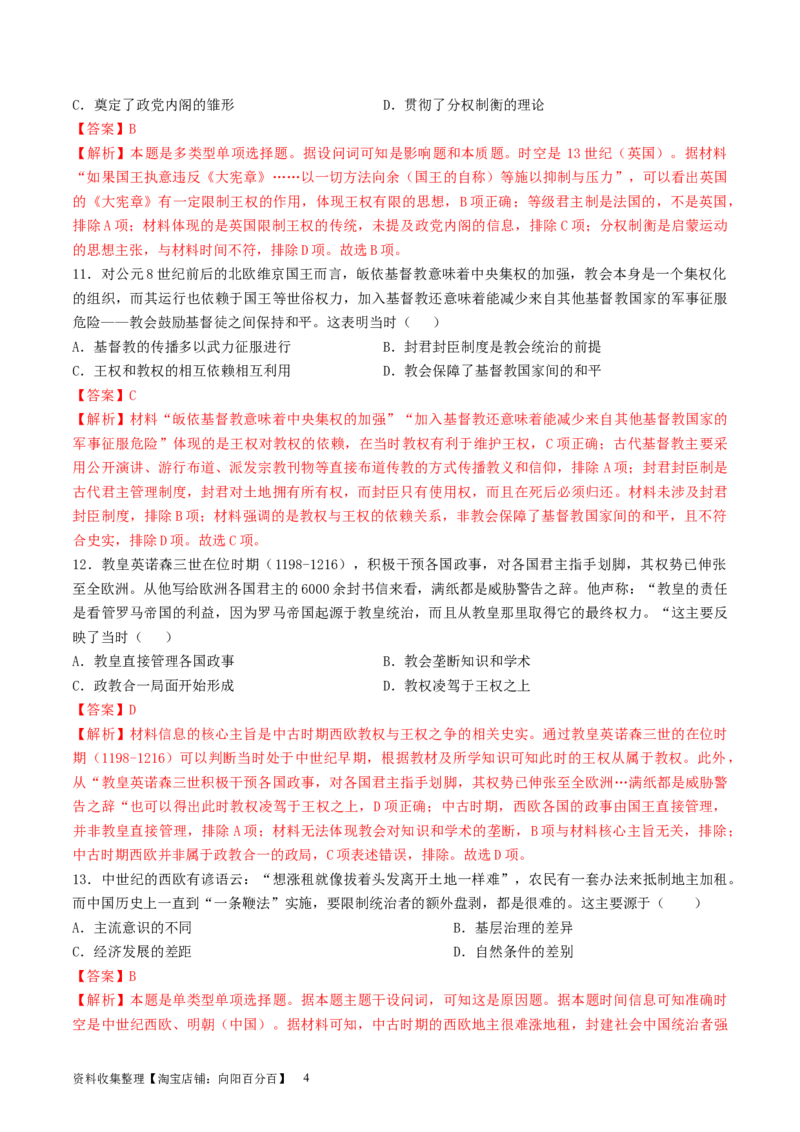 专题十世界古代史：选择性必修（贯通部分）（解析版）_07高考历史_新高考复习资料_2024年新高考复习资料_一轮复习资料_完2024年高考历史一轮复习讲练测(课件+讲义+练习)（新高考）