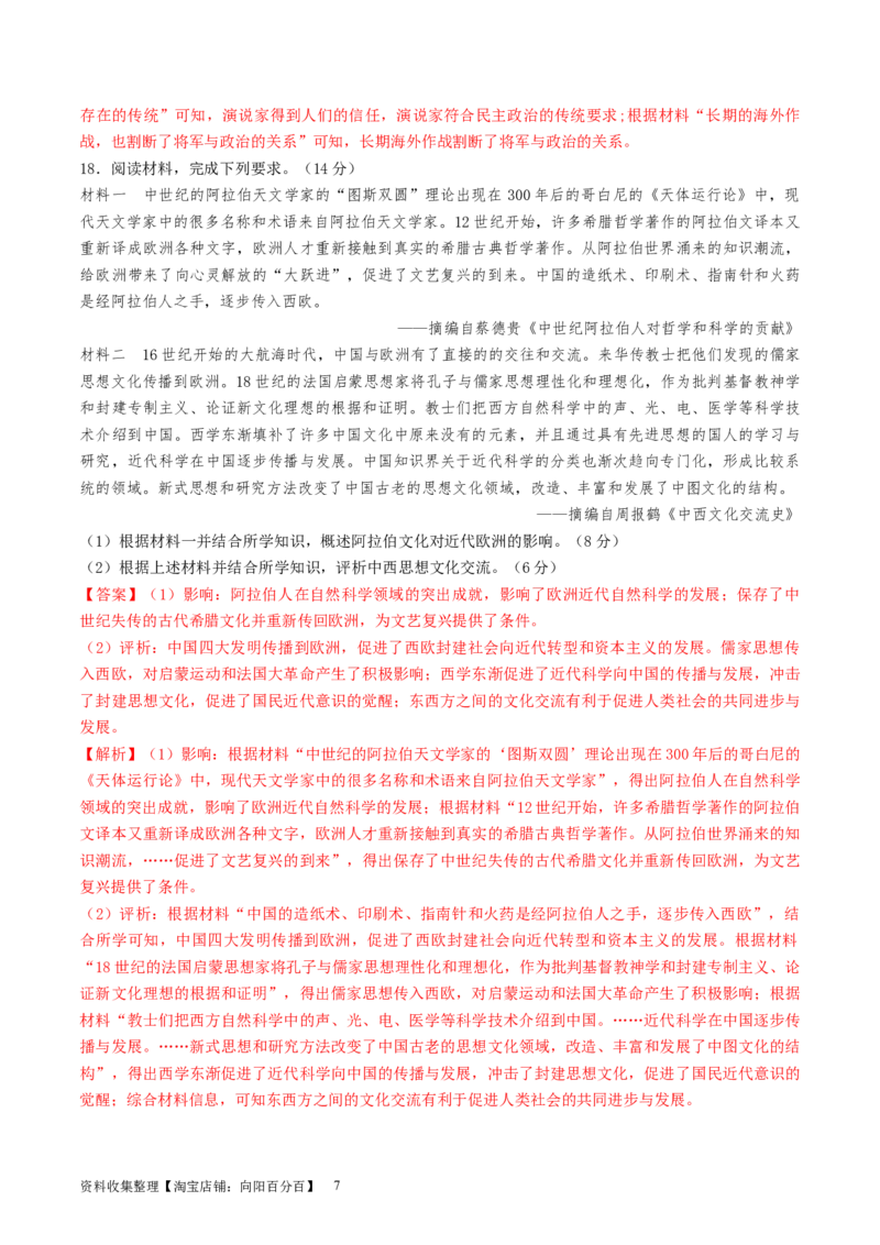 专题十世界古代史：选择性必修（贯通部分）（解析版）_07高考历史_新高考复习资料_2024年新高考复习资料_一轮复习资料_完2024年高考历史一轮复习讲练测(课件+讲义+练习)（新高考）