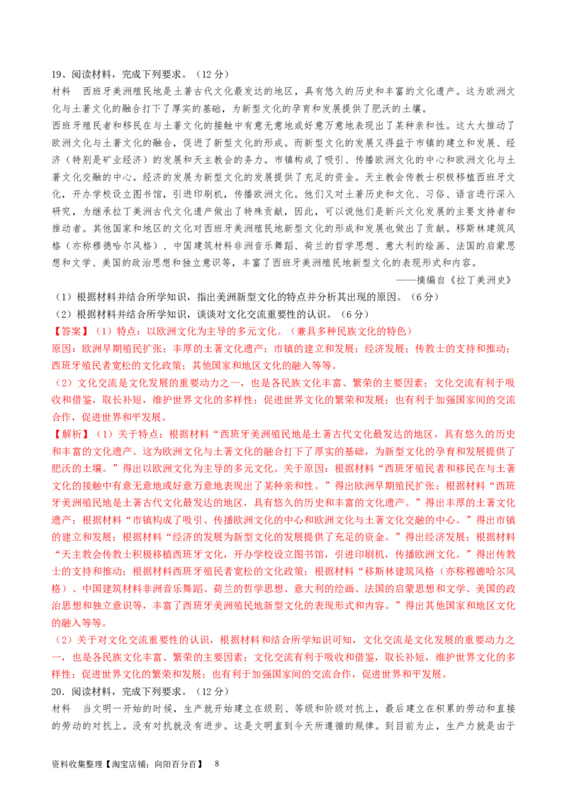 专题十世界古代史：选择性必修（贯通部分）（解析版）_07高考历史_新高考复习资料_2024年新高考复习资料_一轮复习资料_完2024年高考历史一轮复习讲练测(课件+讲义+练习)（新高考）