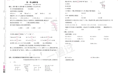 2025秋一遍过数学BSD5上单元测评卷_25秋小学语数英1-6年级上册《一遍过》合集_25秋北师版数学《一遍过》1-6年级上_五年级