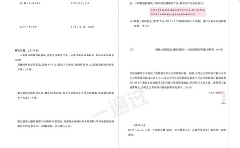 2025秋一遍过数学BSD5上单元测评卷_25秋小学语数英1-6年级上册《一遍过》合集_25秋北师版数学《一遍过》1-6年级上_五年级