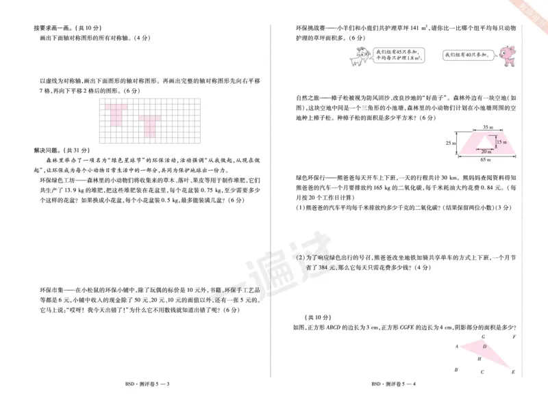 2025秋一遍过数学BSD5上单元测评卷_25秋小学语数英1-6年级上册《一遍过》合集_25秋北师版数学《一遍过》1-6年级上_五年级