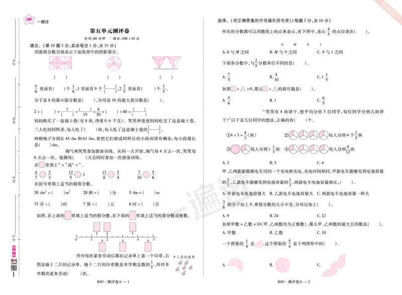 2025秋一遍过数学BSD5上单元测评卷_25秋小学语数英1-6年级上册《一遍过》合集_25秋北师版数学《一遍过》1-6年级上_五年级