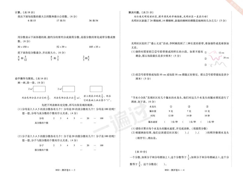 2025秋一遍过数学BSD5上单元测评卷_25秋小学语数英1-6年级上册《一遍过》合集_25秋北师版数学《一遍过》1-6年级上_五年级