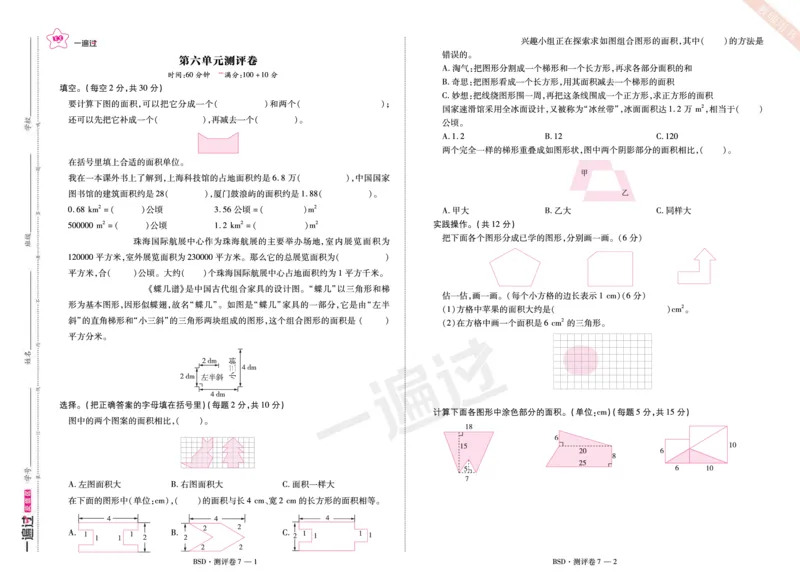 2025秋一遍过数学BSD5上单元测评卷_25秋小学语数英1-6年级上册《一遍过》合集_25秋北师版数学《一遍过》1-6年级上_五年级