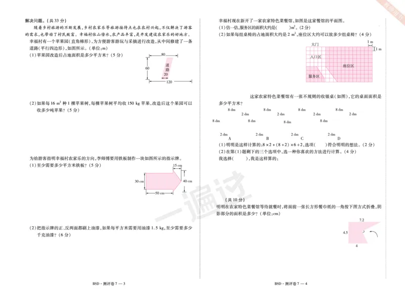 2025秋一遍过数学BSD5上单元测评卷_25秋小学语数英1-6年级上册《一遍过》合集_25秋北师版数学《一遍过》1-6年级上_五年级
