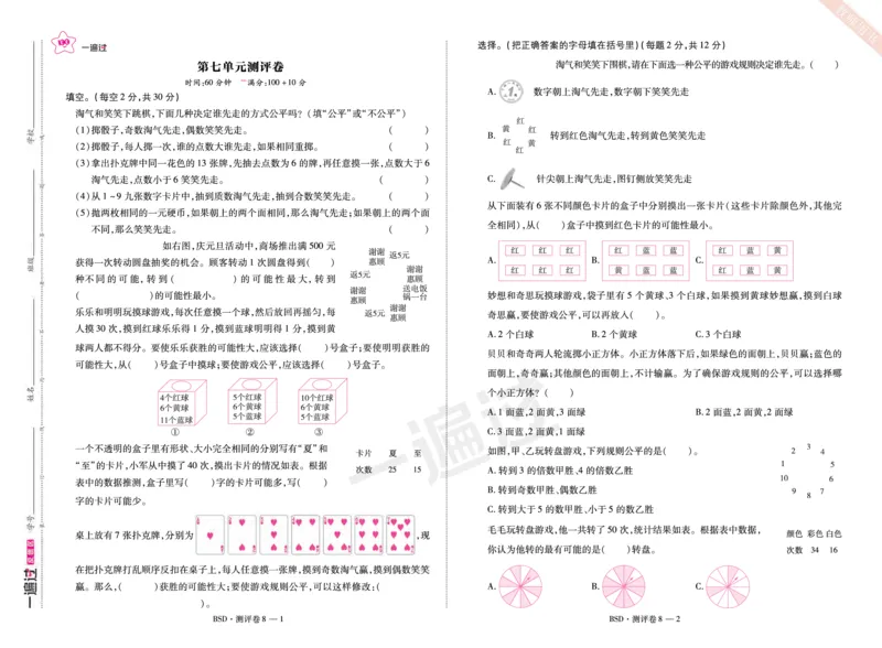 2025秋一遍过数学BSD5上单元测评卷_25秋小学语数英1-6年级上册《一遍过》合集_25秋北师版数学《一遍过》1-6年级上_五年级