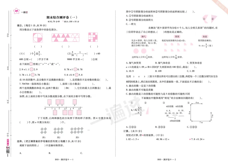 2025秋一遍过数学BSD5上单元测评卷_25秋小学语数英1-6年级上册《一遍过》合集_25秋北师版数学《一遍过》1-6年级上_五年级