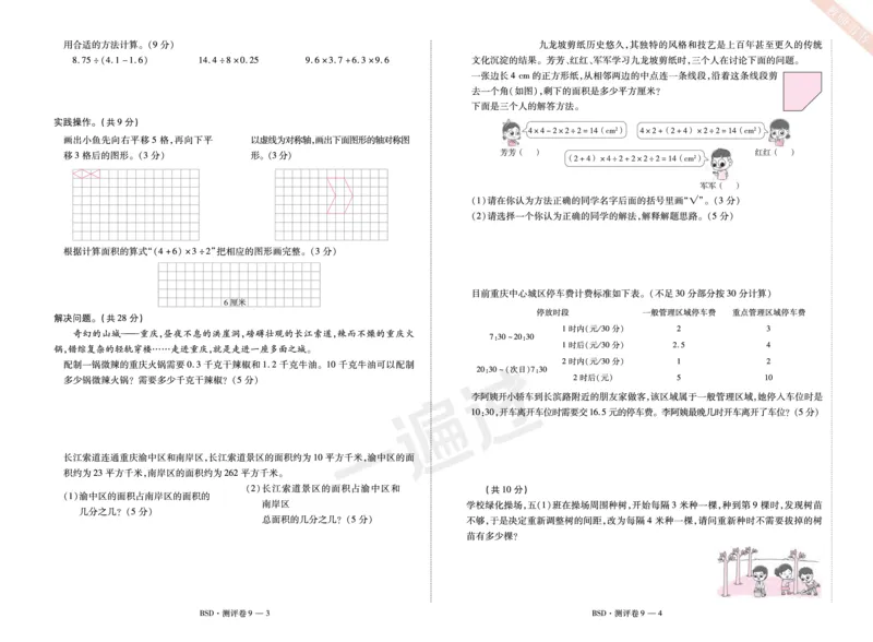 2025秋一遍过数学BSD5上单元测评卷_25秋小学语数英1-6年级上册《一遍过》合集_25秋北师版数学《一遍过》1-6年级上_五年级