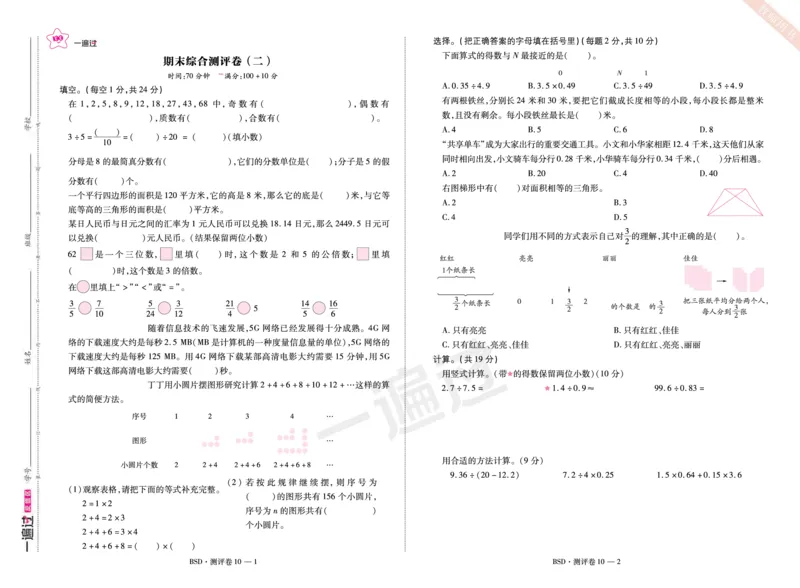 2025秋一遍过数学BSD5上单元测评卷_25秋小学语数英1-6年级上册《一遍过》合集_25秋北师版数学《一遍过》1-6年级上_五年级