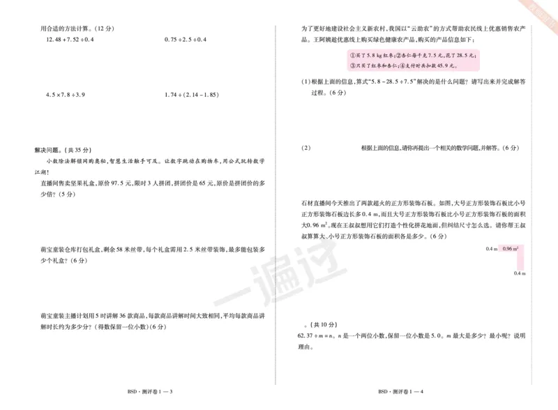 2025秋一遍过数学BSD5上单元测评卷_25秋小学语数英1-6年级上册《一遍过》合集_25秋北师版数学《一遍过》1-6年级上_五年级