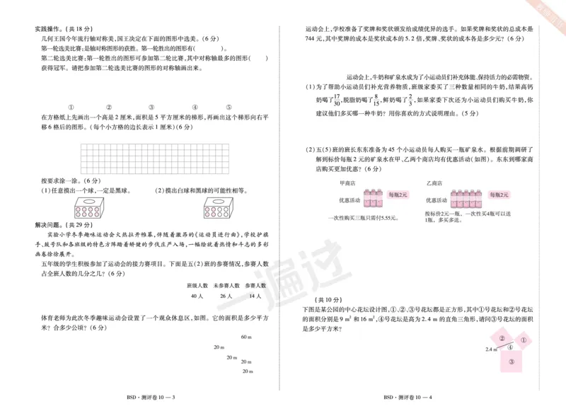 2025秋一遍过数学BSD5上单元测评卷_25秋小学语数英1-6年级上册《一遍过》合集_25秋北师版数学《一遍过》1-6年级上_五年级
