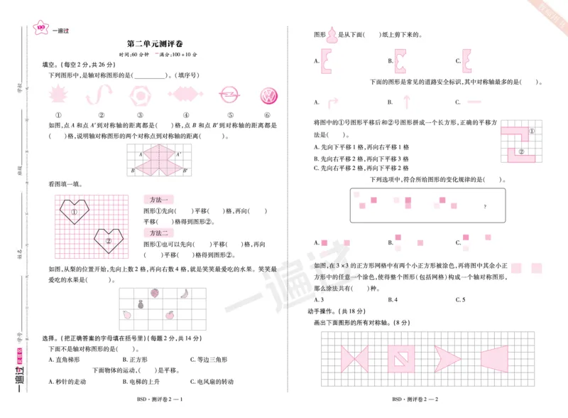 2025秋一遍过数学BSD5上单元测评卷_25秋小学语数英1-6年级上册《一遍过》合集_25秋北师版数学《一遍过》1-6年级上_五年级