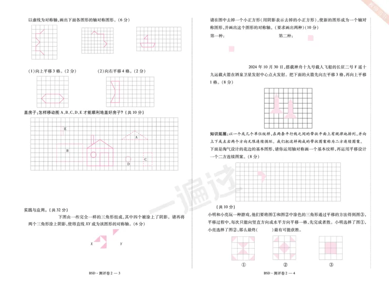 2025秋一遍过数学BSD5上单元测评卷_25秋小学语数英1-6年级上册《一遍过》合集_25秋北师版数学《一遍过》1-6年级上_五年级