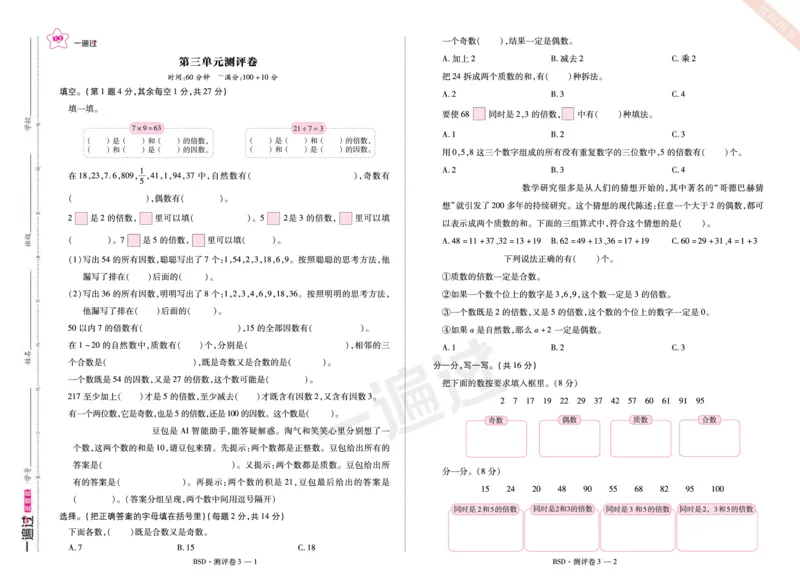 2025秋一遍过数学BSD5上单元测评卷_25秋小学语数英1-6年级上册《一遍过》合集_25秋北师版数学《一遍过》1-6年级上_五年级