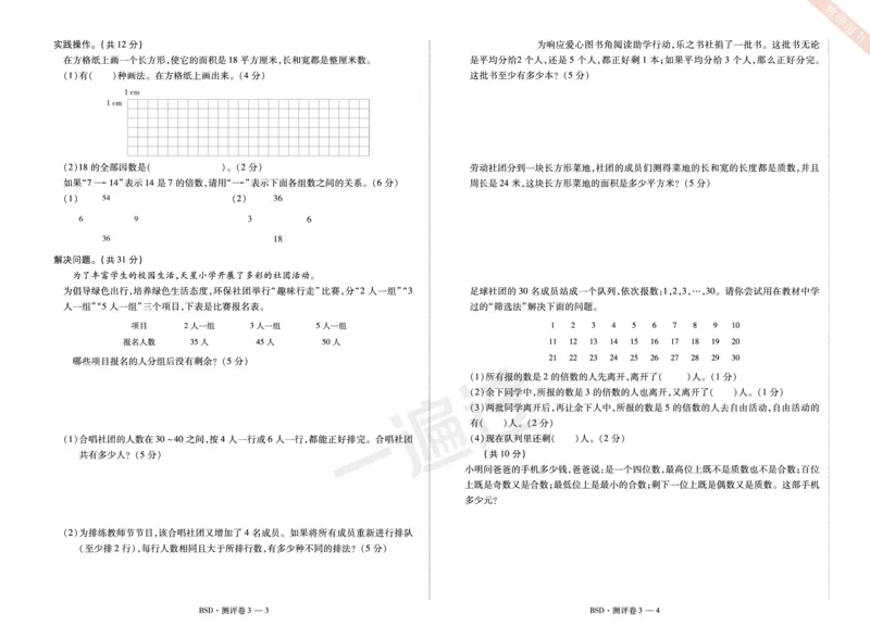 2025秋一遍过数学BSD5上单元测评卷_25秋小学语数英1-6年级上册《一遍过》合集_25秋北师版数学《一遍过》1-6年级上_五年级