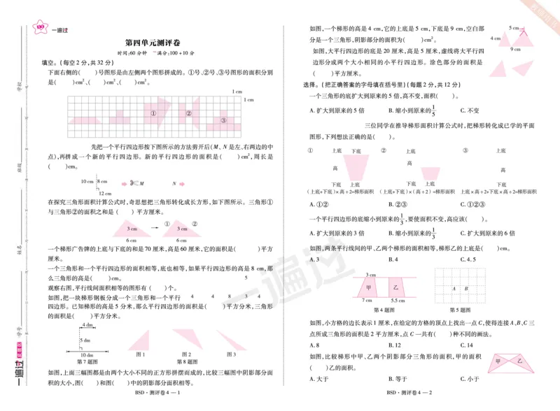 2025秋一遍过数学BSD5上单元测评卷_25秋小学语数英1-6年级上册《一遍过》合集_25秋北师版数学《一遍过》1-6年级上_五年级