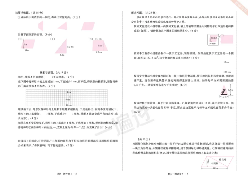 2025秋一遍过数学BSD5上单元测评卷_25秋小学语数英1-6年级上册《一遍过》合集_25秋北师版数学《一遍过》1-6年级上_五年级